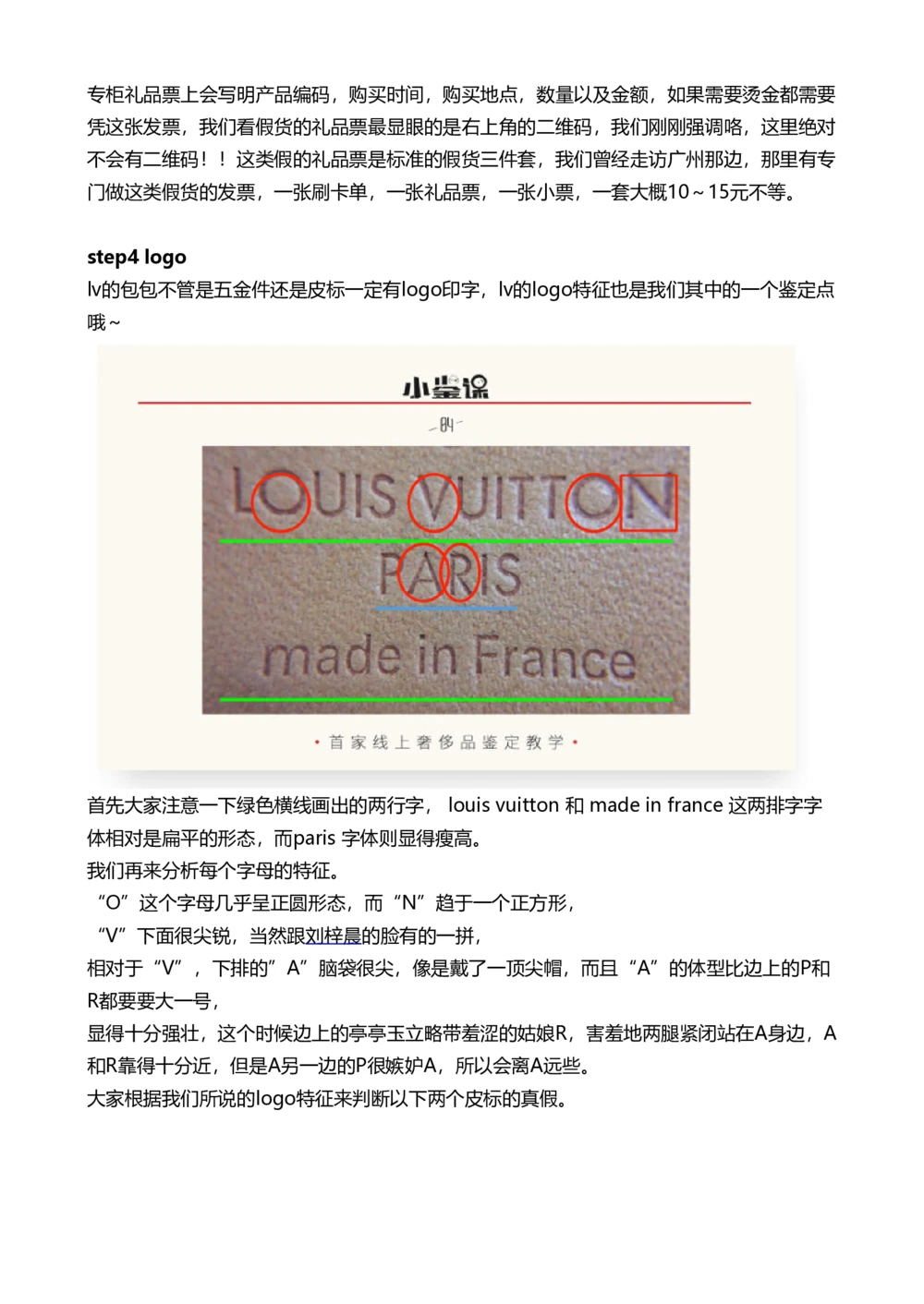 LV_X017-奢侈品鉴定教程最新合集_4、奢侈品包包鉴定全套课程+资料_包包总结笔记