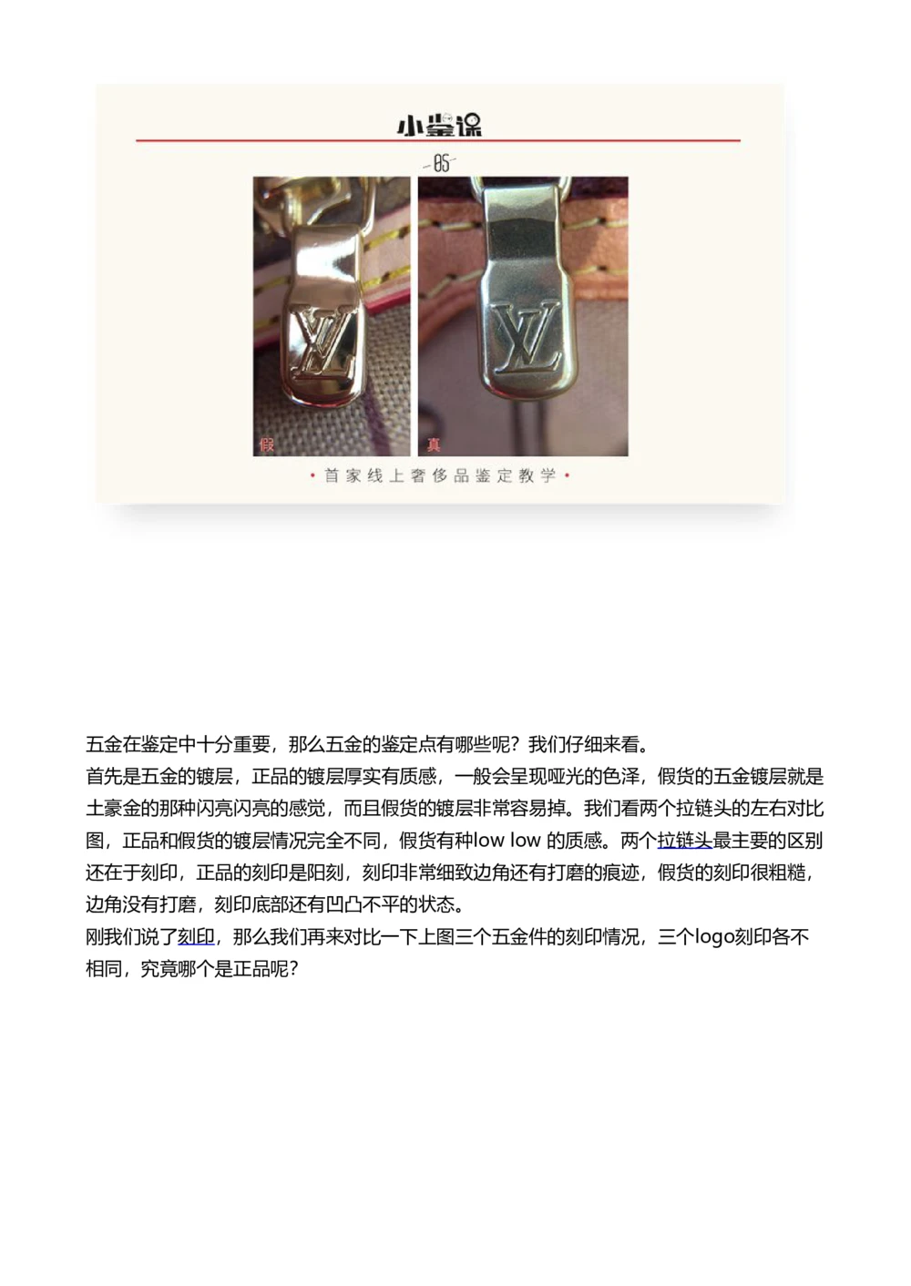 LV_X017-奢侈品鉴定教程最新合集_4、奢侈品包包鉴定全套课程+资料_包包总结笔记