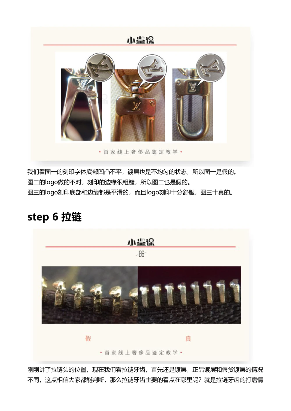 LV_X017-奢侈品鉴定教程最新合集_4、奢侈品包包鉴定全套课程+资料_包包总结笔记
