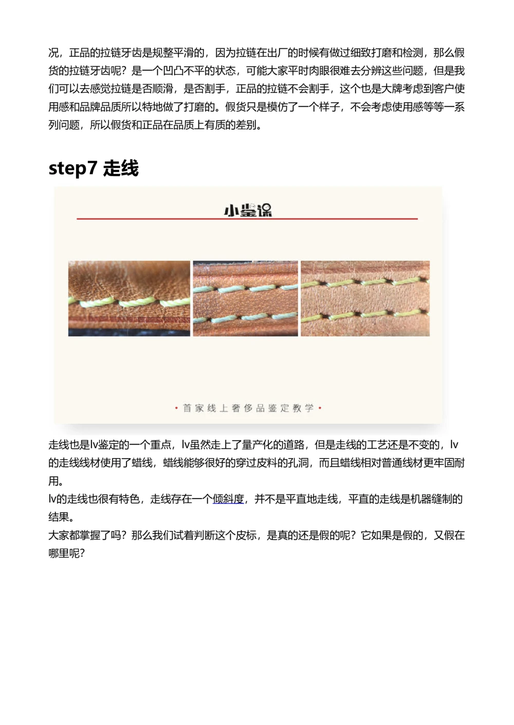 LV_X017-奢侈品鉴定教程最新合集_4、奢侈品包包鉴定全套课程+资料_包包总结笔记