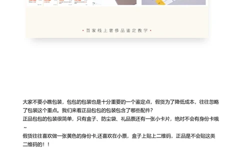 LV_X017-奢侈品鉴定教程最新合集_4、奢侈品包包鉴定全套课程+资料_包包总结笔记