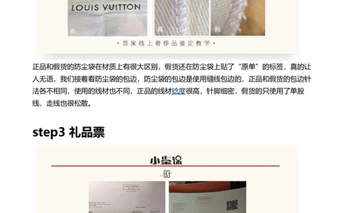 LV_X017-奢侈品鉴定教程最新合集_4、奢侈品包包鉴定全套课程+资料_包包总结笔记