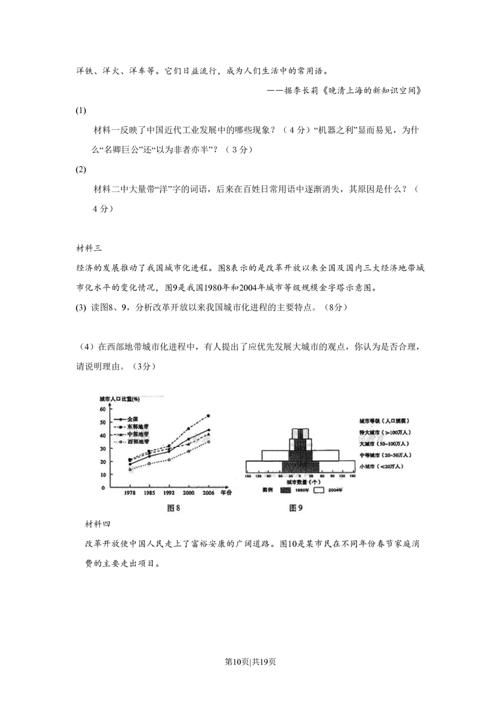2008年高考地理试卷（山东）（解析卷）_地理历年高考真题_新&middot;PDF版2008-2025&middot;高考地理真题_地理（按年份分类）2008-2025_2008&middot;地理高考真题