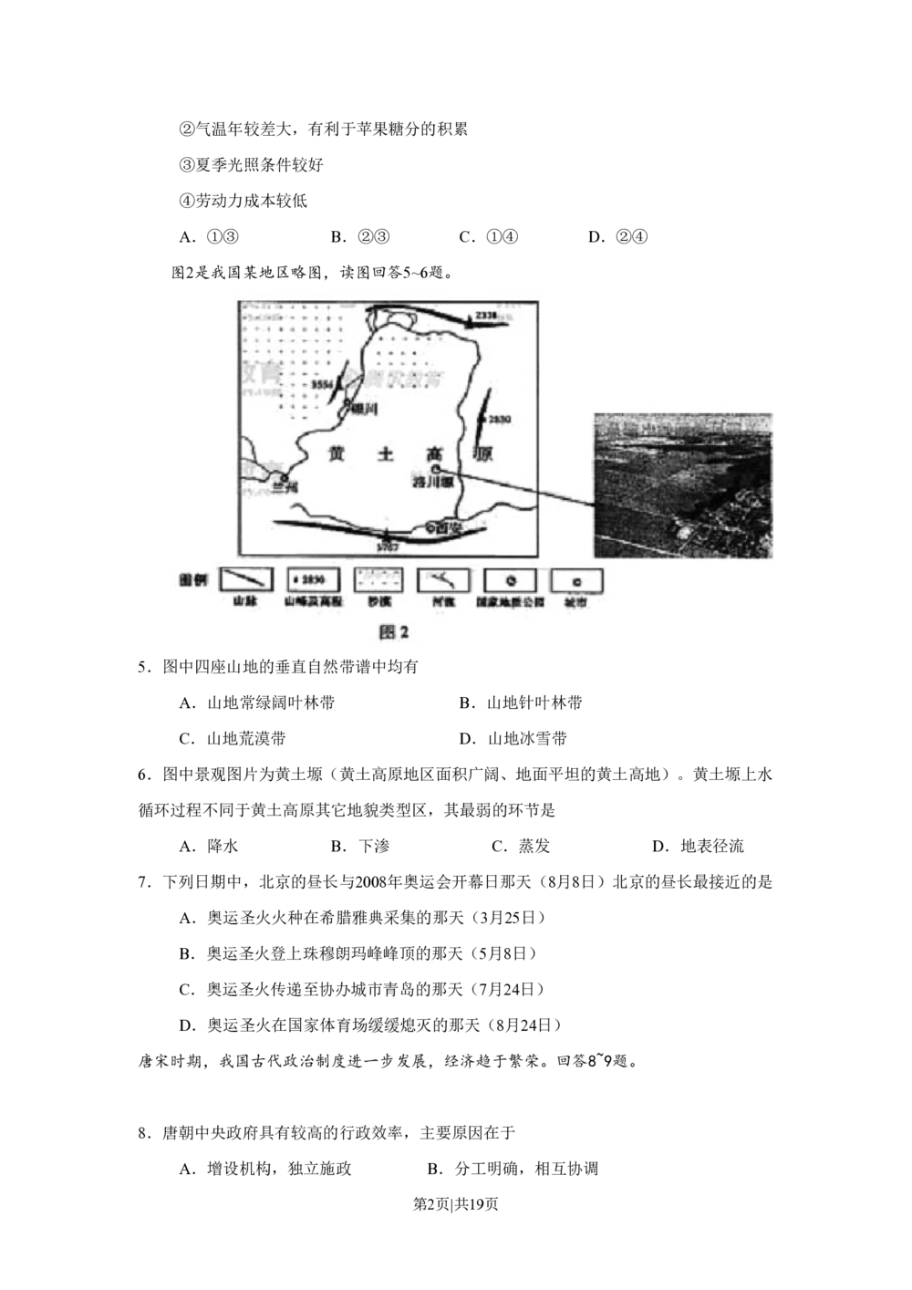 2008年高考地理试卷（山东）（解析卷）_地理历年高考真题_新&middot;PDF版2008-2025&middot;高考地理真题_地理（按年份分类）2008-2025_2008&middot;地理高考真题