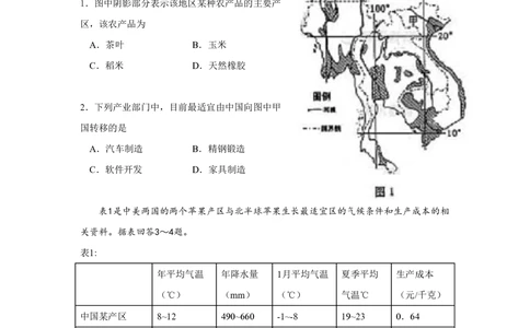 2008年高考地理试卷（山东）（解析卷）_地理历年高考真题_新&middot;PDF版2008-2025&middot;高考地理真题_地理（按年份分类）2008-2025_2008&middot;地理高考真题