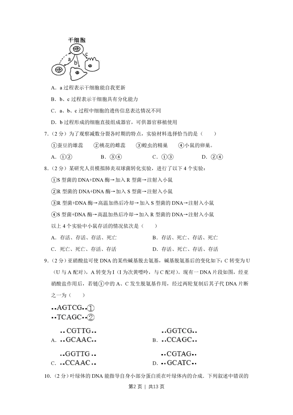 2008年高考生物试卷（江苏）（空白卷）_生物历年高考真题_新&middot;PDF版2008-2025&middot;高考生物真题_生物（按年份分类）2008-2025_2008&middot;高考生物真题