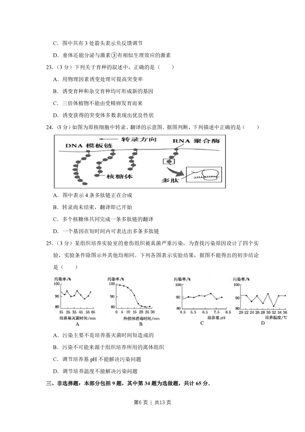 2008年高考生物试卷（江苏）（空白卷）_生物历年高考真题_新&middot;PDF版2008-2025&middot;高考生物真题_生物（按年份分类）2008-2025_2008&middot;高考生物真题