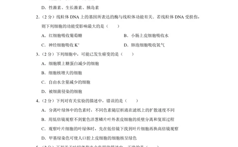 2008年高考生物试卷（江苏）（空白卷）_生物历年高考真题_新&middot;PDF版2008-2025&middot;高考生物真题_生物（按年份分类）2008-2025_2008&middot;高考生物真题