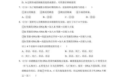 2008年高考生物试卷（江苏）（空白卷）_生物历年高考真题_新&middot;PDF版2008-2025&middot;高考生物真题_生物（按年份分类）2008-2025_2008&middot;高考生物真题
