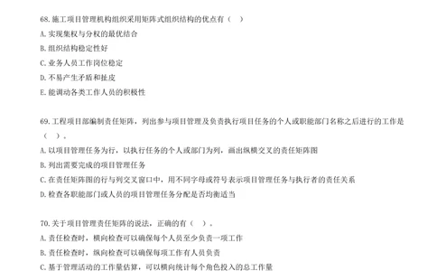 05.05-第一章-建设工程项目组织、规划与控制（五）_2026年一级建造师_2026年一建管理_2025年一建管理SVIP_03-习题精析✿实战特训✿模考通关_45-管理《金点题课程》王少杰SMR
