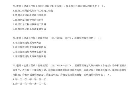 05.05-第一章-建设工程项目组织、规划与控制（五）_2026年一级建造师_2026年一建管理_2025年一建管理SVIP_03-习题精析✿实战特训✿模考通关_45-管理《金点题课程》王少杰SMR