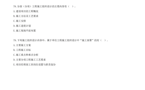 05.05-第一章-建设工程项目组织、规划与控制（五）_2026年一级建造师_2026年一建管理_2025年一建管理SVIP_03-习题精析✿实战特训✿模考通关_45-管理《金点题课程》王少杰SMR