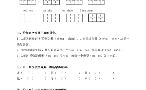 统编版语文三年级下册期中检测卷1（含答案）_小学试卷大合集_三年级语文下册（单元期中期末试卷）_统编版语文三年级下册期中检测卷13套（含答案）