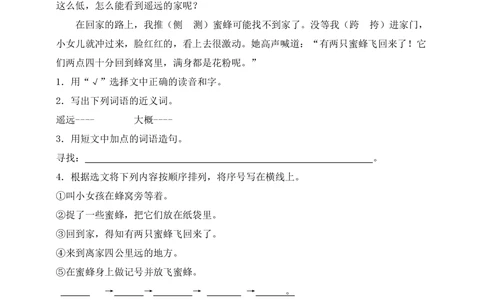 统编版语文三年级下册期中检测卷1（含答案）_小学试卷大合集_三年级语文下册（单元期中期末试卷）_统编版语文三年级下册期中检测卷13套（含答案）