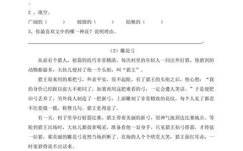统编版语文三年级下册期中检测卷1（含答案）_小学试卷大合集_三年级语文下册（单元期中期末试卷）_统编版语文三年级下册期中检测卷13套（含答案）