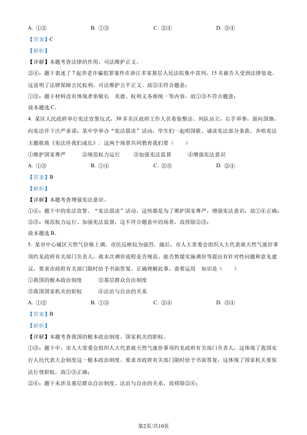 2023年河北省中考道德与法治真题（解析版）_河北省历年中考真题_9.河北德法（08-25）