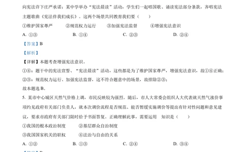 2023年河北省中考道德与法治真题（解析版）_河北省历年中考真题_9.河北德法（08-25）