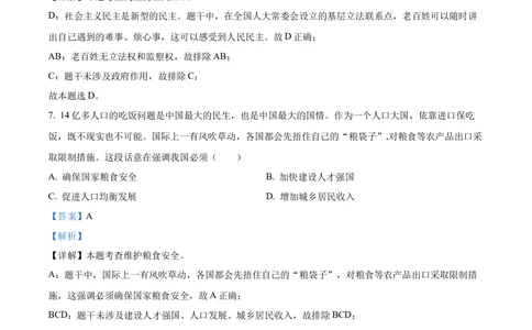 2023年河北省中考道德与法治真题（解析版）_河北省历年中考真题_9.河北德法（08-25）
