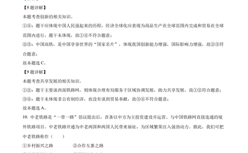 2023年河北省中考道德与法治真题（解析版）_河北省历年中考真题_9.河北德法（08-25）