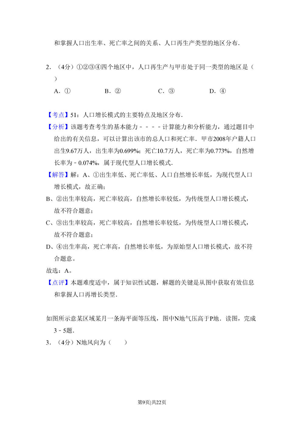 2009年高考地理试卷（全国卷Ⅰ）（解析卷）_地理历年高考真题_新&middot;PDF版2008-2025&middot;高考地理真题_地理（按省份分类）2008-2025_2008-2025&middot;（湖北）地理高考真题