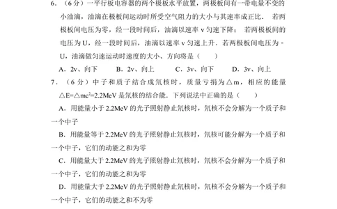 2008年高考物理试卷（全国卷Ⅱ）（空白卷）_物理历年高考真题_新&middot;Word版2008-2025&middot;高考物理真题_物理（按试卷类型分类）2008-2025_全国卷&middot;物理（2008-2024）