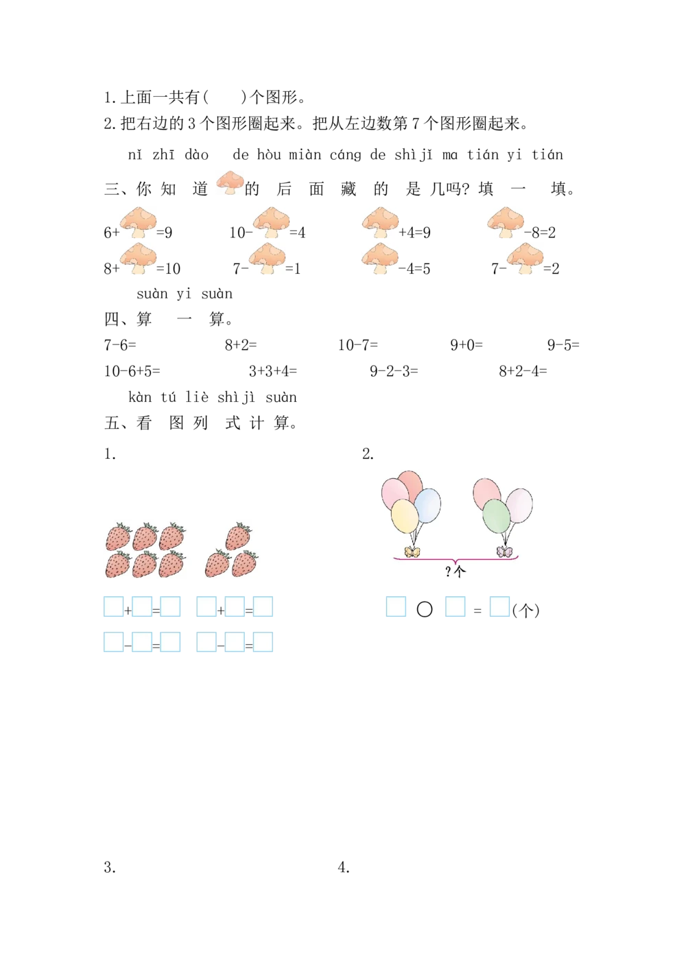 第二单元测试卷_小学试卷大合集_一年级数学上册（单元期中期末试卷）_人教版_第二单元6~10的认识和加、减法