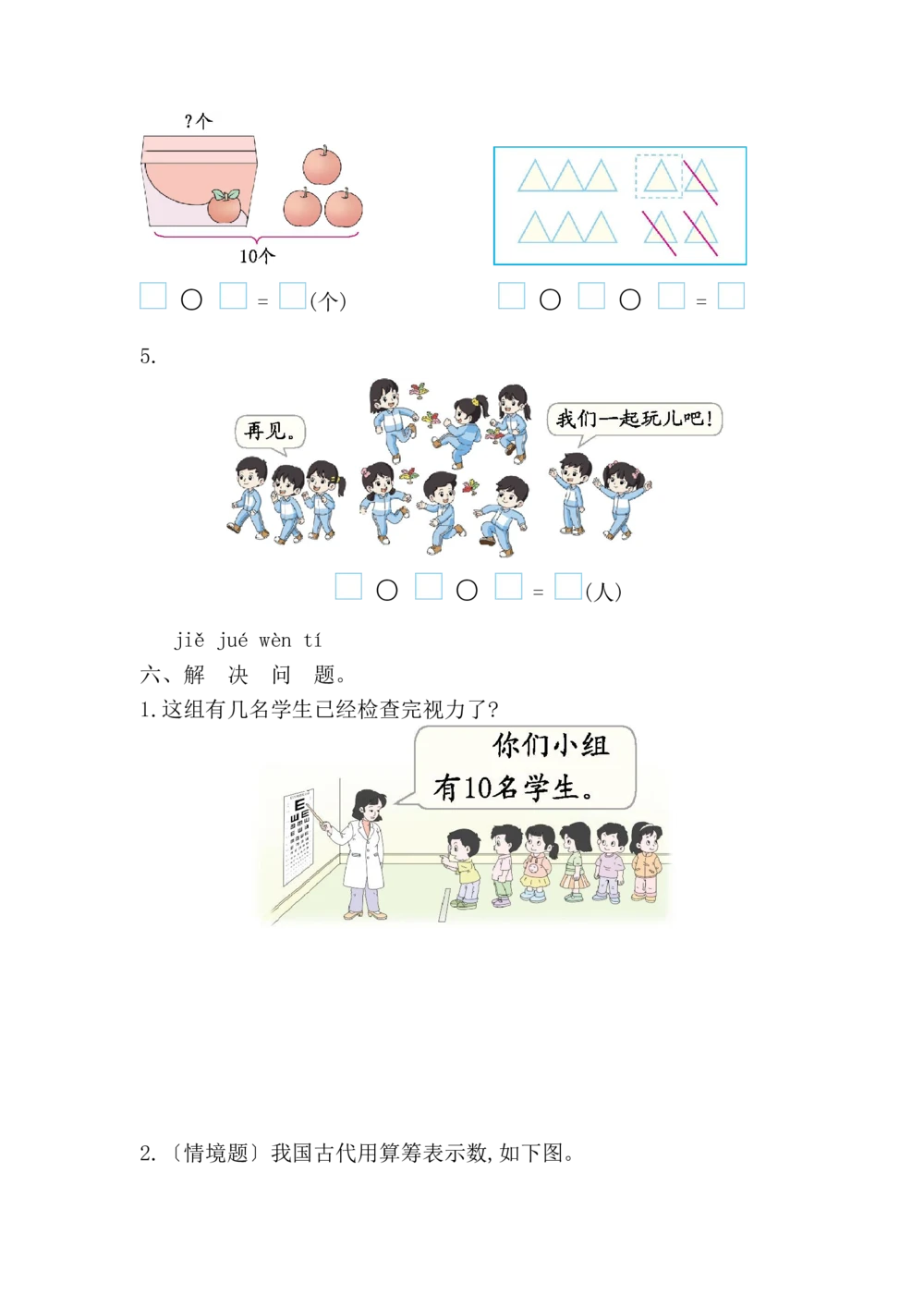 第二单元测试卷_小学试卷大合集_一年级数学上册（单元期中期末试卷）_人教版_第二单元6~10的认识和加、减法