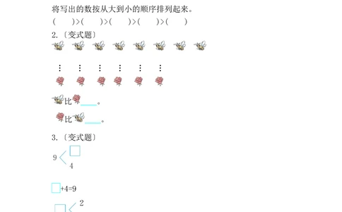 第二单元测试卷_小学试卷大合集_一年级数学上册（单元期中期末试卷）_人教版_第二单元6~10的认识和加、减法