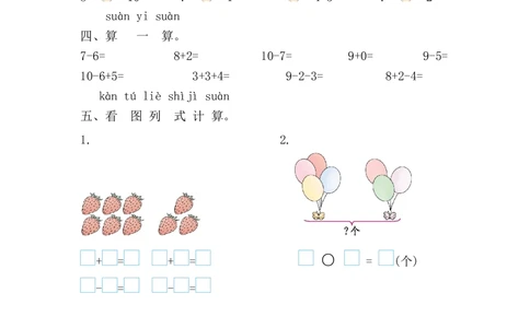 第二单元测试卷_小学试卷大合集_一年级数学上册（单元期中期末试卷）_人教版_第二单元6~10的认识和加、减法