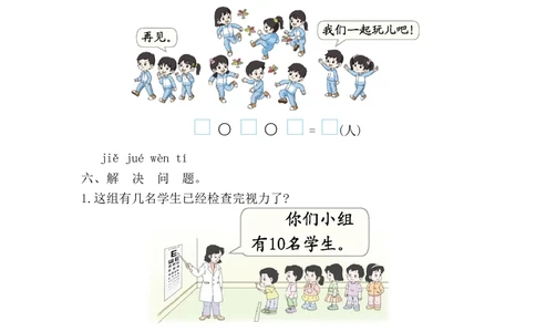 第二单元测试卷_小学试卷大合集_一年级数学上册（单元期中期末试卷）_人教版_第二单元6~10的认识和加、减法