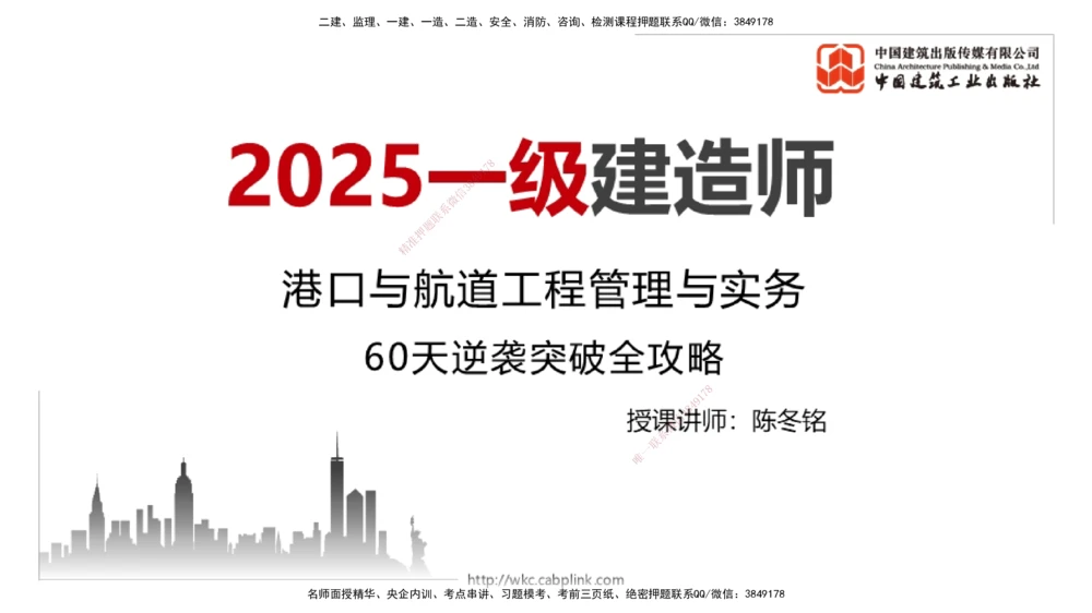 07.04一建《港航》60天逆袭突破全攻略_2026年一级建造师_2026年一建港航_2025年一建港航SVIP_02-基础精讲✿高端面授✿深度强化_02-港航《前期全套课》名师JGS_讲义