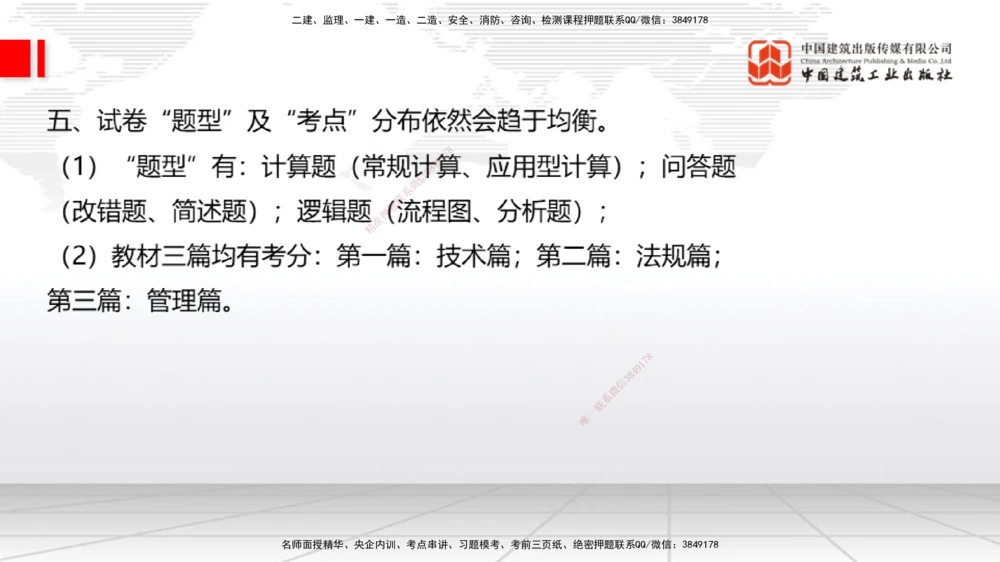 07.04一建《港航》60天逆袭突破全攻略_2026年一级建造师_2026年一建港航_2025年一建港航SVIP_02-基础精讲✿高端面授✿深度强化_02-港航《前期全套课》名师JGS_讲义