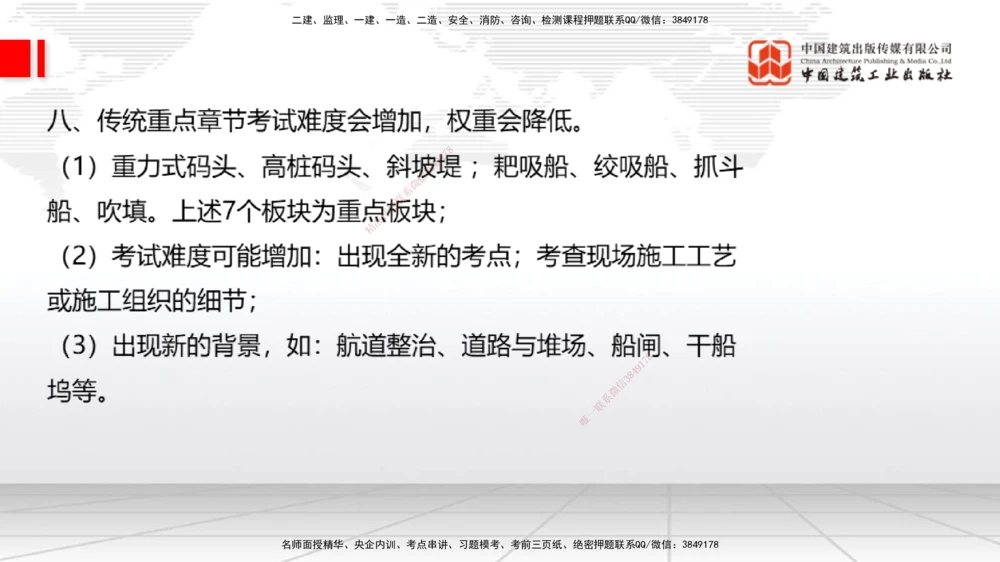 07.04一建《港航》60天逆袭突破全攻略_2026年一级建造师_2026年一建港航_2025年一建港航SVIP_02-基础精讲✿高端面授✿深度强化_02-港航《前期全套课》名师JGS_讲义
