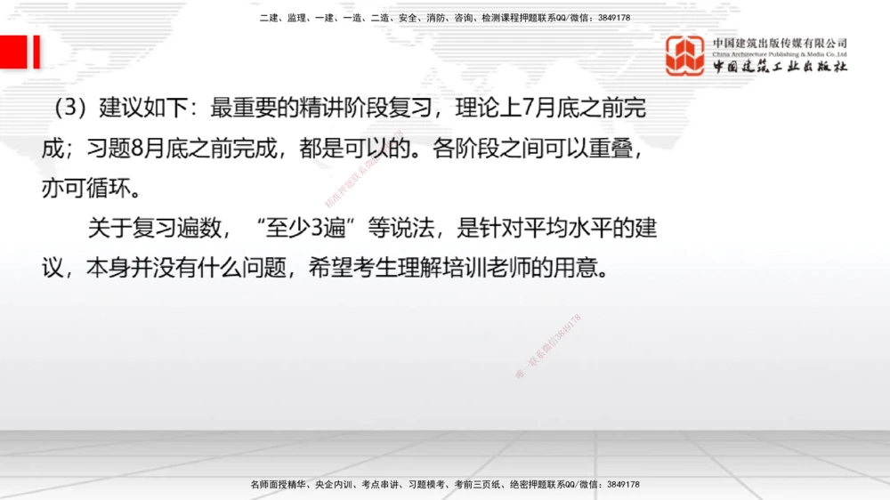 07.04一建《港航》60天逆袭突破全攻略_2026年一级建造师_2026年一建港航_2025年一建港航SVIP_02-基础精讲✿高端面授✿深度强化_02-港航《前期全套课》名师JGS_讲义