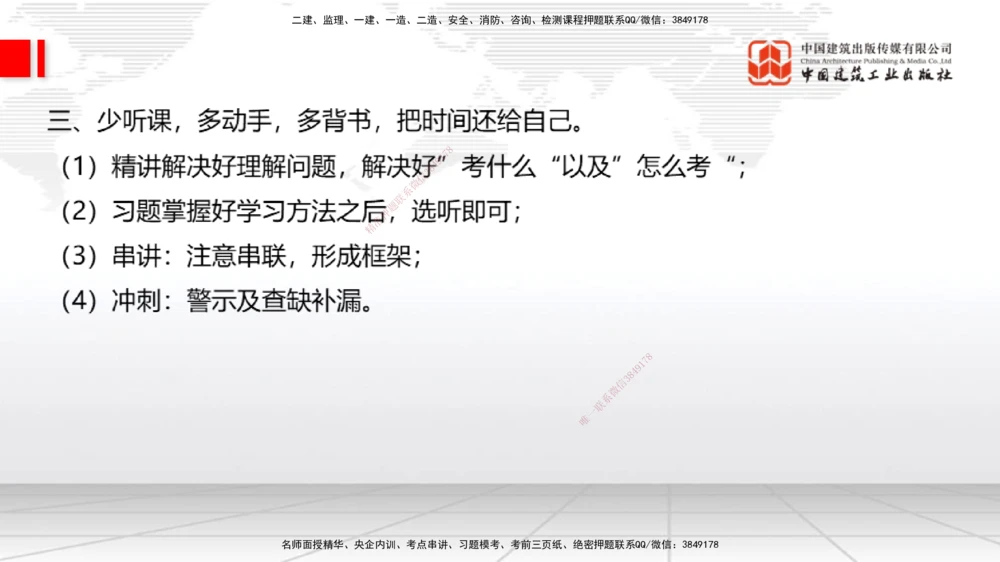 07.04一建《港航》60天逆袭突破全攻略_2026年一级建造师_2026年一建港航_2025年一建港航SVIP_02-基础精讲✿高端面授✿深度强化_02-港航《前期全套课》名师JGS_讲义