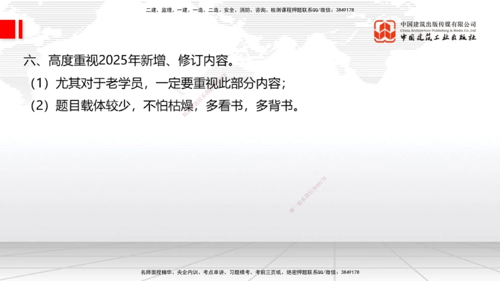 07.04一建《港航》60天逆袭突破全攻略_2026年一级建造师_2026年一建港航_2025年一建港航SVIP_02-基础精讲✿高端面授✿深度强化_02-港航《前期全套课》名师JGS_讲义