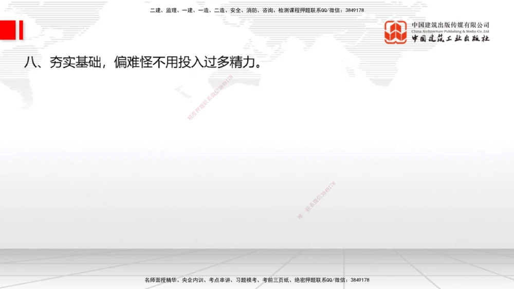 07.04一建《港航》60天逆袭突破全攻略_2026年一级建造师_2026年一建港航_2025年一建港航SVIP_02-基础精讲✿高端面授✿深度强化_02-港航《前期全套课》名师JGS_讲义