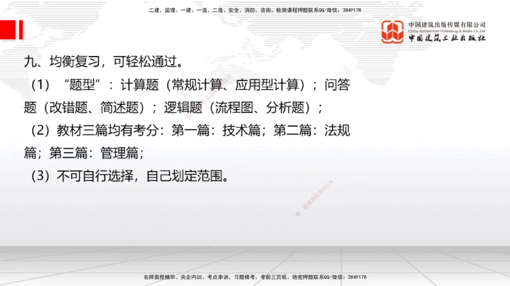 07.04一建《港航》60天逆袭突破全攻略_2026年一级建造师_2026年一建港航_2025年一建港航SVIP_02-基础精讲✿高端面授✿深度强化_02-港航《前期全套课》名师JGS_讲义