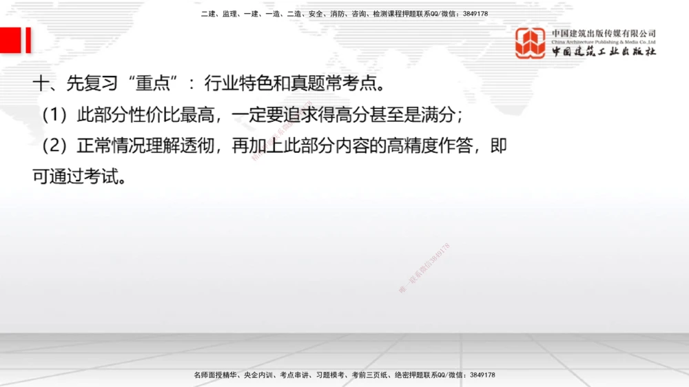 07.04一建《港航》60天逆袭突破全攻略_2026年一级建造师_2026年一建港航_2025年一建港航SVIP_02-基础精讲✿高端面授✿深度强化_02-港航《前期全套课》名师JGS_讲义
