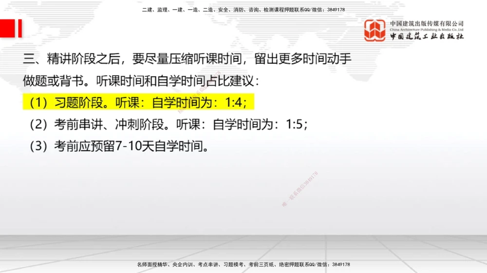 07.04一建《港航》60天逆袭突破全攻略_2026年一级建造师_2026年一建港航_2025年一建港航SVIP_02-基础精讲✿高端面授✿深度强化_02-港航《前期全套课》名师JGS_讲义
