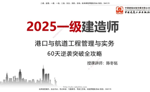 07.04一建《港航》60天逆袭突破全攻略_2026年一级建造师_2026年一建港航_2025年一建港航SVIP_02-基础精讲✿高端面授✿深度强化_02-港航《前期全套课》名师JGS_讲义