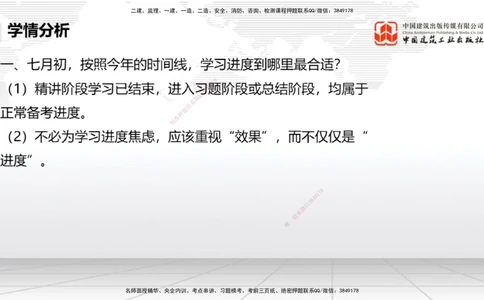 07.04一建《港航》60天逆袭突破全攻略_2026年一级建造师_2026年一建港航_2025年一建港航SVIP_02-基础精讲✿高端面授✿深度强化_02-港航《前期全套课》名师JGS_讲义