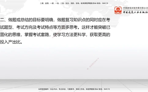 07.04一建《港航》60天逆袭突破全攻略_2026年一级建造师_2026年一建港航_2025年一建港航SVIP_02-基础精讲✿高端面授✿深度强化_02-港航《前期全套课》名师JGS_讲义