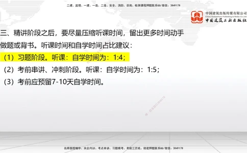 07.04一建《港航》60天逆袭突破全攻略_2026年一级建造师_2026年一建港航_2025年一建港航SVIP_02-基础精讲✿高端面授✿深度强化_02-港航《前期全套课》名师JGS_讲义