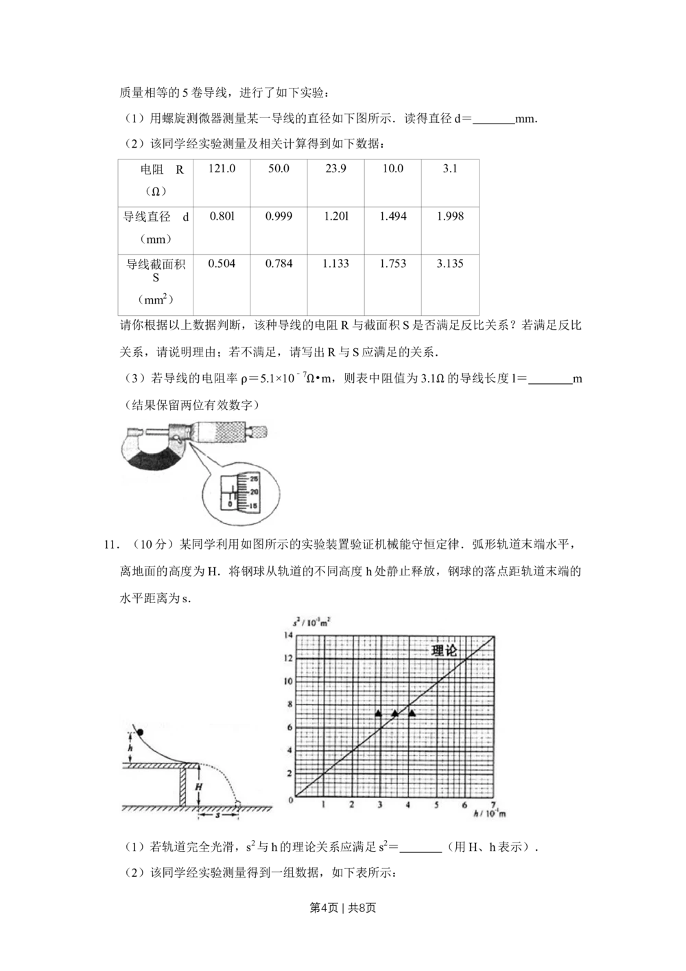 2008年高考物理试卷（江苏）（空白卷）_物理历年高考真题_新&middot;Word版2008-2025&middot;高考物理真题_物理（按试卷类型分类）2008-2025_自主命题卷&middot;物理（2008-2025）_江苏自主命题&middot;物理（2008-2025）
