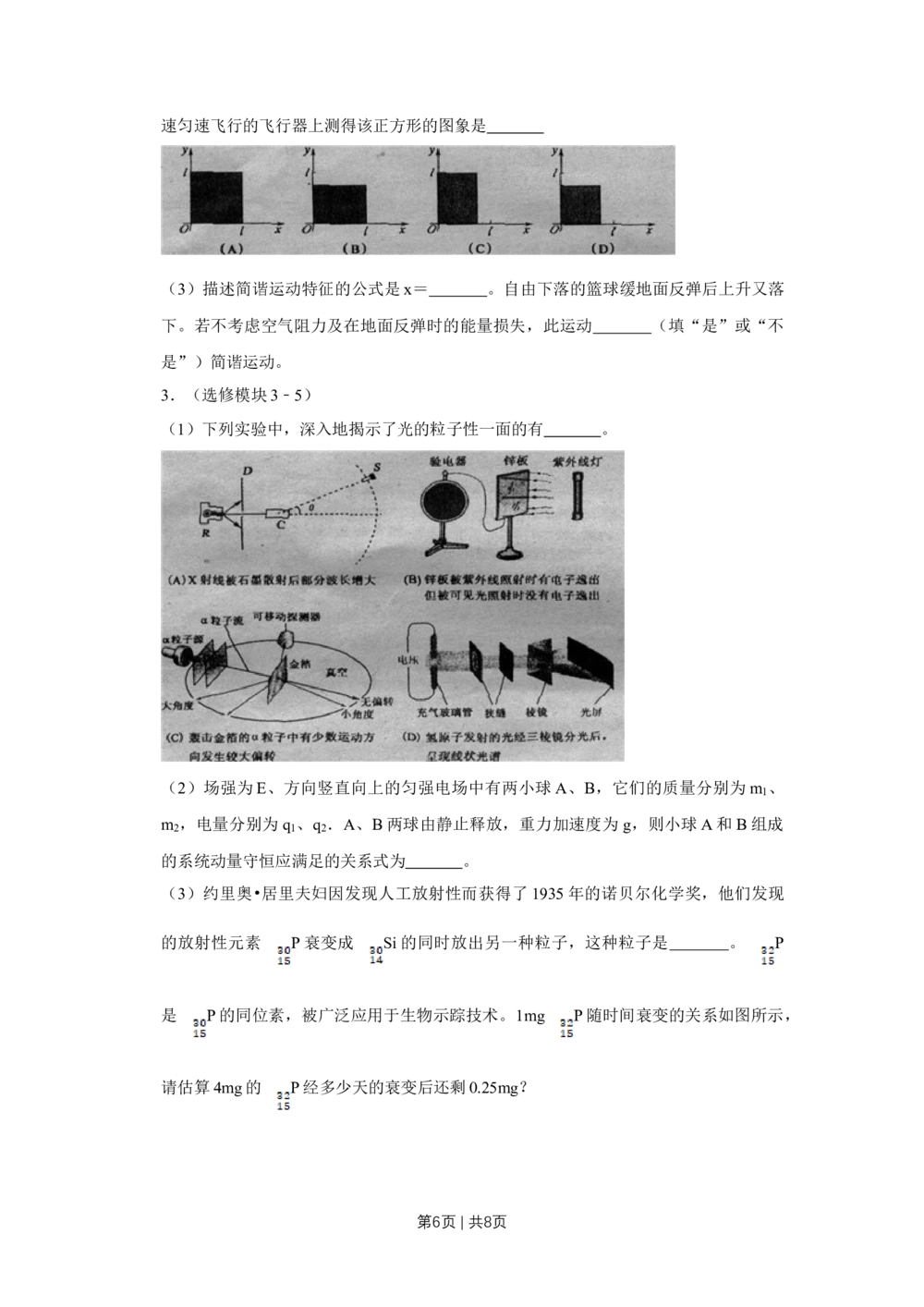 2008年高考物理试卷（江苏）（空白卷）_物理历年高考真题_新&middot;Word版2008-2025&middot;高考物理真题_物理（按试卷类型分类）2008-2025_自主命题卷&middot;物理（2008-2025）_江苏自主命题&middot;物理（2008-2025）