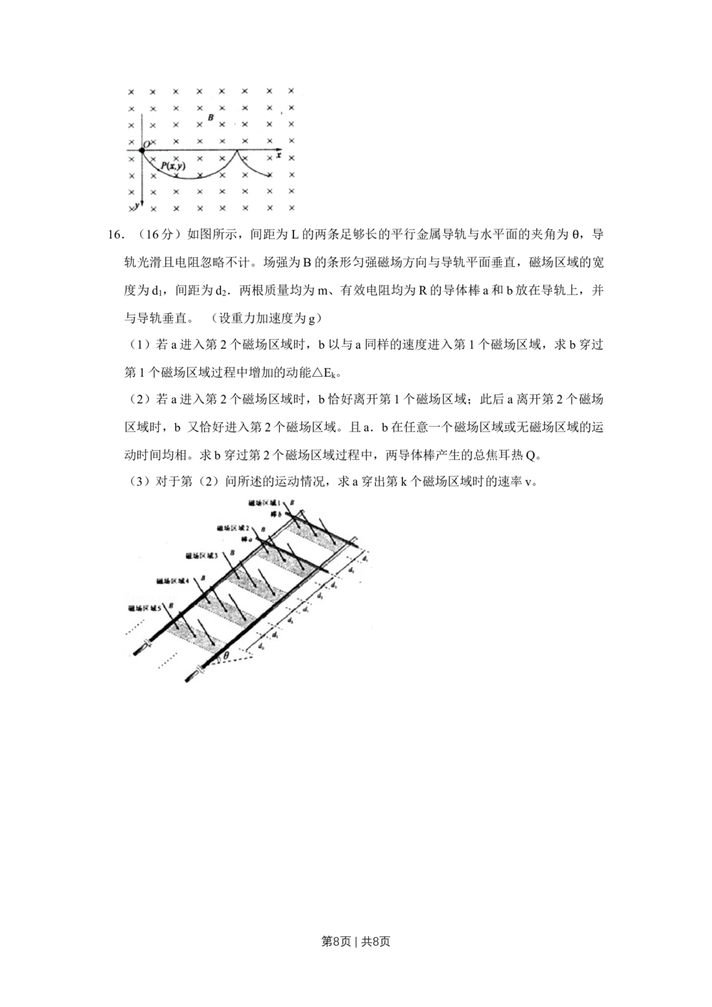 2008年高考物理试卷（江苏）（空白卷）_物理历年高考真题_新&middot;Word版2008-2025&middot;高考物理真题_物理（按试卷类型分类）2008-2025_自主命题卷&middot;物理（2008-2025）_江苏自主命题&middot;物理（2008-2025）