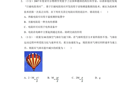 2008年高考物理试卷（江苏）（空白卷）_物理历年高考真题_新&middot;Word版2008-2025&middot;高考物理真题_物理（按试卷类型分类）2008-2025_自主命题卷&middot;物理（2008-2025）_江苏自主命题&middot;物理（2008-2025）