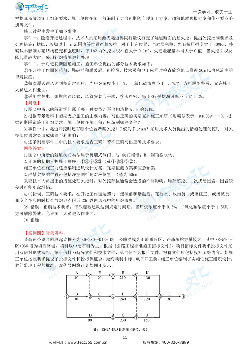 03.一建公路-2021年真题解析-讲义_2026年一级建造师_2026年一建公路_2025年一建公路SVIP_03-习题精析✿实战特训✿模考通关_16-公路《高频考题班》安慧ZJ_课程讲义
