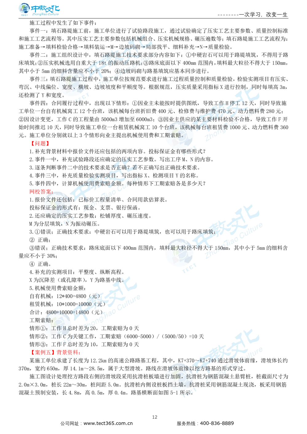 03.一建公路-2021年真题解析-讲义_2026年一级建造师_2026年一建公路_2025年一建公路SVIP_03-习题精析✿实战特训✿模考通关_16-公路《高频考题班》安慧ZJ_课程讲义